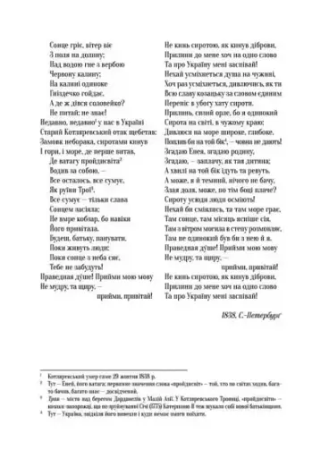 Кобзар. Найповніша збірка. Унікальне, колекційне видання преміум-класу - фото 5
