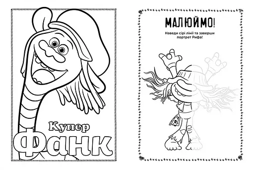 Книжка-розмальовка з наклейками. Мачок Ді. Тролі 2 1271006 укр. мовою - фото 4