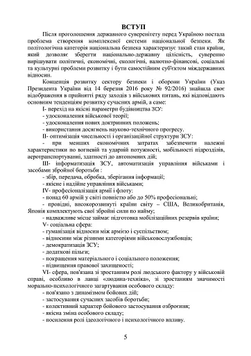 Тактика - наука перемагати - фото 3