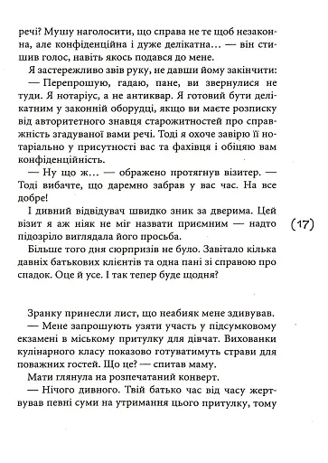 Таємниці на межі світів - фото 11