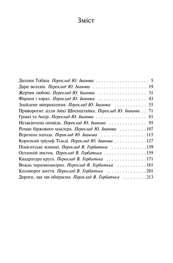 Оповідання. О. Генрі / Short Stories. O. Henry - фото 8
