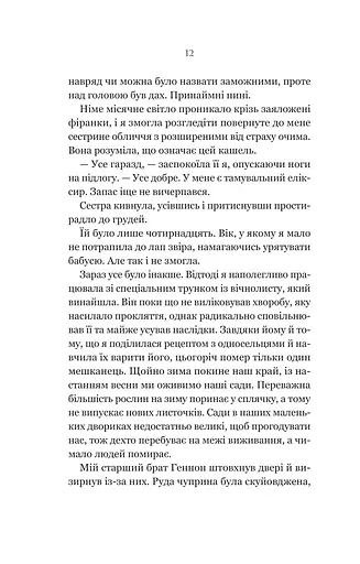 Руїна троянд. Ласі темні казки. Книга 1 - фото 8