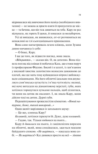 Донька диму й кісток - фото 14