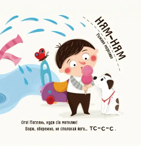 Бодьо вивчає кольори та звуки - фото 4