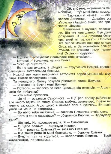 Мандри темно-вишневої Самописки. Казка-бувальщина. - фото 5