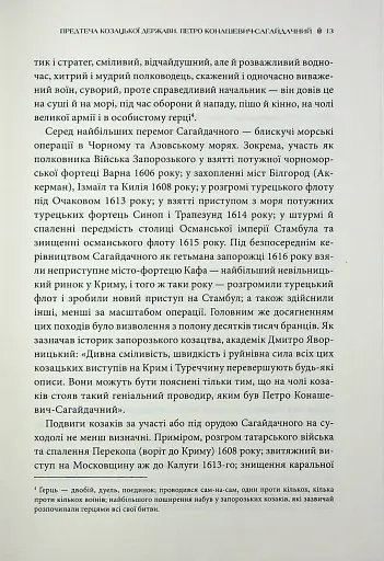 Гетьмани України. Петро Конашевич-Сагайдачний. Іван Сулима - фото 12