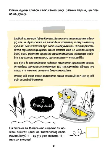 Селфхелп-щоденник - фото 5