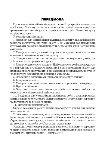 Цікаві уроки алгебри в 9 класі. Посібник для вчителя - фото 4