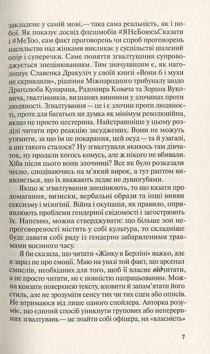 Жінка в Берліні - фото 6