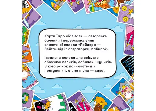 Карты Таро Оrner Гав-гав (orner-2973) - фото 4