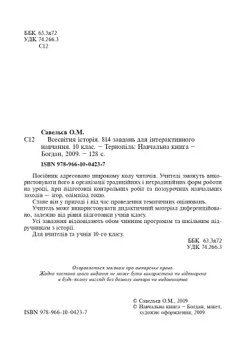 Всесвітня історія. 814 завдань для інтерактивного навчання. 10 клас - фото 3