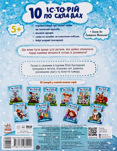 10 іс-то-рій по скла-дах. Зимові подарунки - фото 2