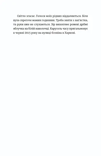 Надто коротке - фото 2