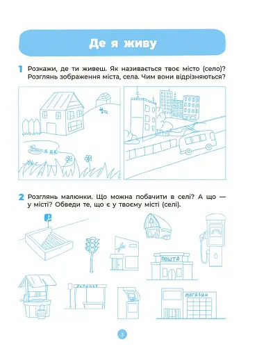 Навколишній світ. Робочий зошит. 4-5 років - фото 4