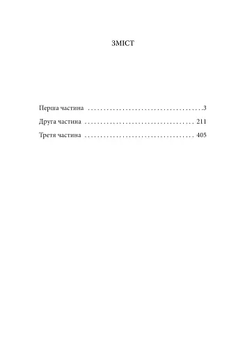 У пошуках втраченого часу. У затінку дівчат у цвіті - фото 2