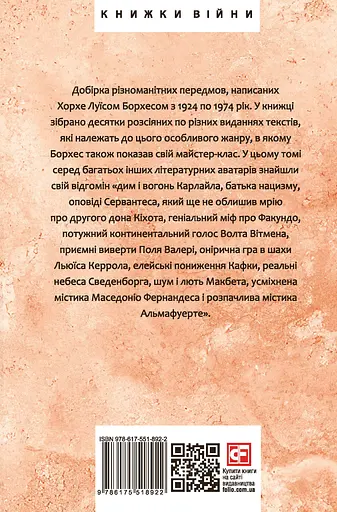 Прологи, з прологом прологів - Хорхе Луїс Борхес - фото 2