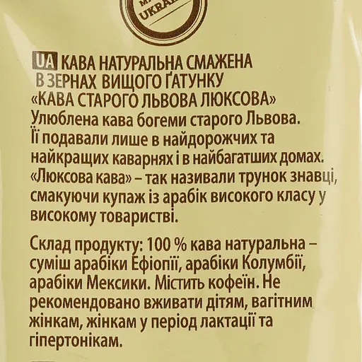 Кава в зернах Віденська Кава Кава Старого Львова Люксова 1 кг - фото 7