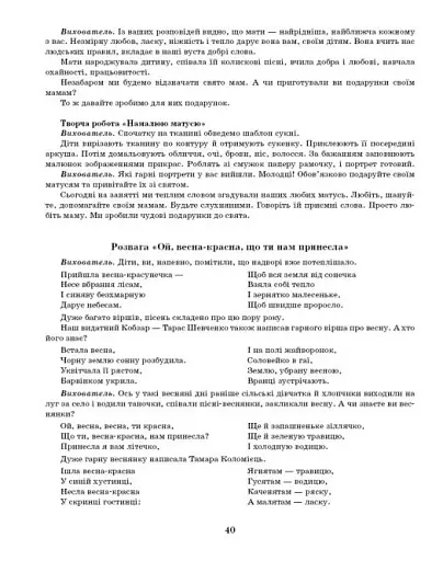 Розгорнутий календарний план. Старший вік. Березень. Сучасна дошкільна освіта - фото 10
