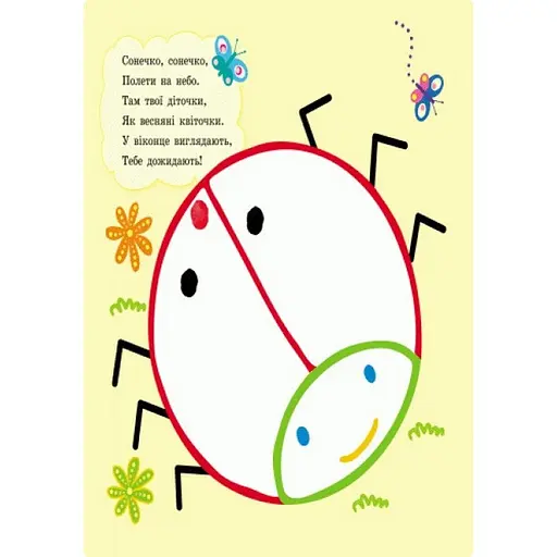 Пальчикові малювальні: Жу-жу-жу на галявині Ранок 509025 українською мовою - фото 6