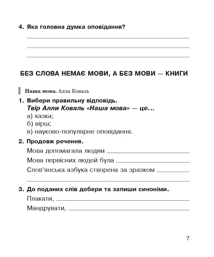 Літературне читання. 3 клас. Робочий зошит до підручника Савченко О.Я. - фото 6