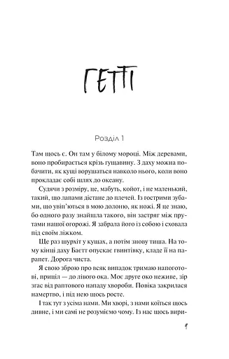 Дикі дівчата - фото 3