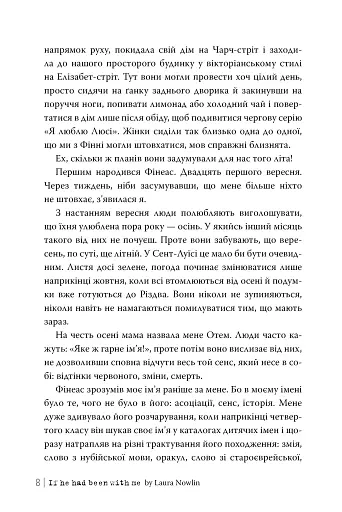 Якби він був зі мною - фото 6