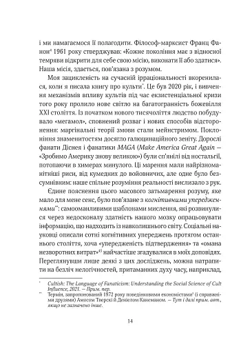 Епоха магічного переосмислення. Нотатки про сучасну ірраціональність - фото 8