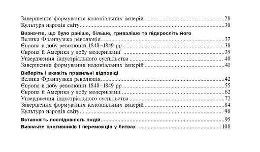 Історія Нового часу від кінця XVIII до початку XX ст. 9 клас. Бліц-контроль знань - фото 3