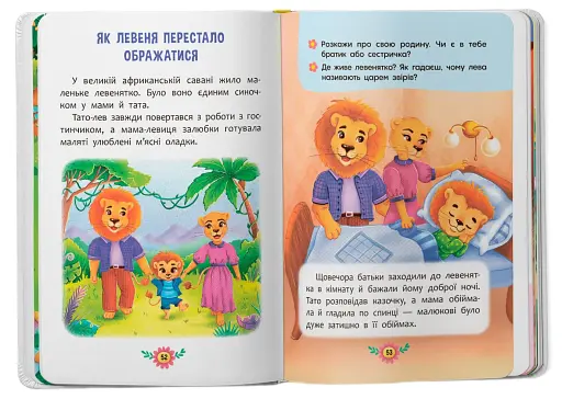 Виховальні казки. Усе, що важливо знати дітям - фото 5