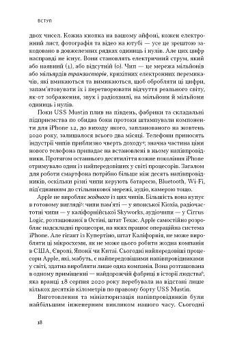 Чипова війна. Боротьба за найважливішу технологію у світі - фото 16