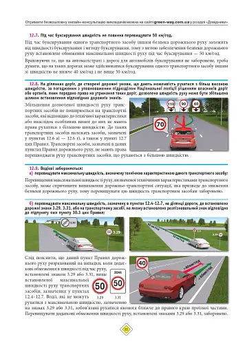 Правила дорожнього руху України 2026 з коментарями - фото 6