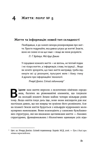 Велика історія всього - фото 15