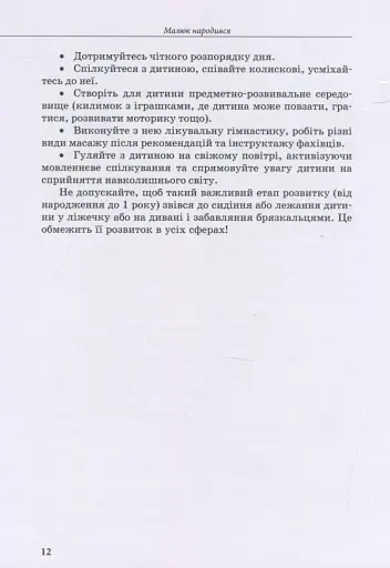 Дитина із церебральним паралічем - фото 6