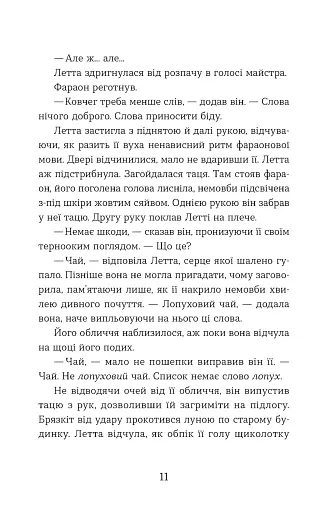 Словозахисниця - фото 5