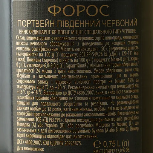 Вино Форос Портвейн Південний ординарне червоне кріплене 0.75 л - фото 6
