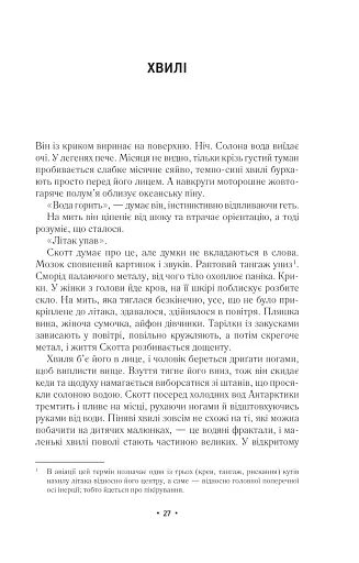 За мить до падіння - фото 22