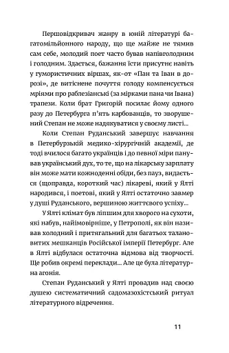 Письменник про письменників - фото 10