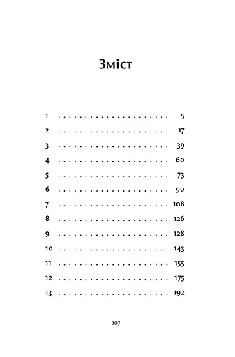 Книга Малий український роман - Андрій Любка (Книги-XXI) - фото 3
