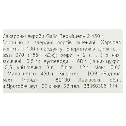 Макаронные изделия Gallo Fideo 2 Вермишель 450 г - фото 3