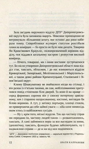 Справа Сивого - фото 11