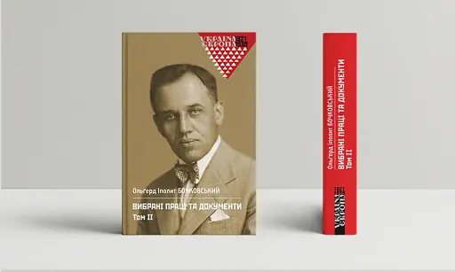 Вибрані праці та документи. Том 2