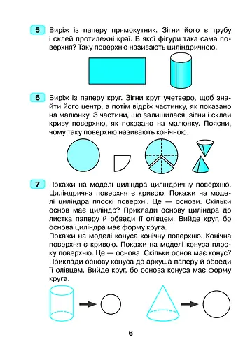 Я досліджую світ. 2 клас. Математика. Образотворче мистецтво. Технології. Робочий зошит - фото 5