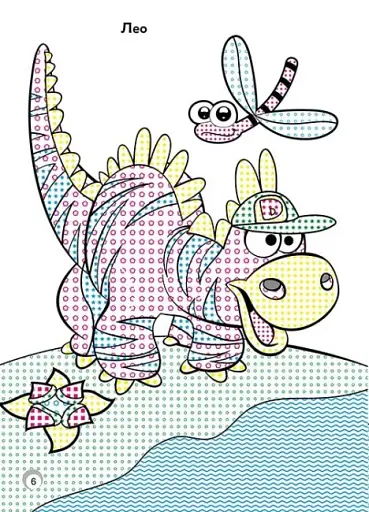 Веселі кольори. Динозаврики - фото 4