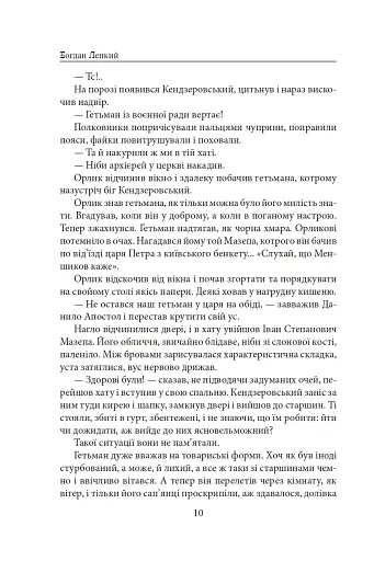 Мазепа. Не вбивай. Батурин - фото 10
