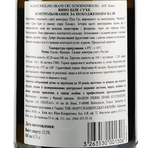 Вино Pierre Sparr Riesling Schoenenbourg Gran Cru AOC Alsace, біле, сухе, 13,5%, 0,75 л - фото 3