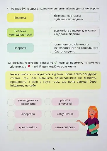 Здоров’я, безпека та добробут. Зошит-практикум. 6 клас - фото 6