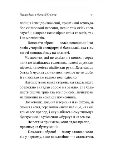 Летиція Кур'ята та всі її вигадані коханці, яким вона збрехала про свого батька - фото 6