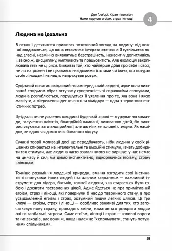 12 soft skills 21 століття. Коуч-книжка для натхнення і розвитку. Збірник самарі українською мовою - фото 10