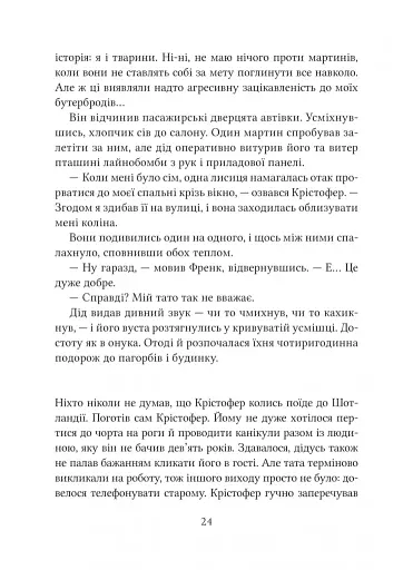 Неймовірні створіння - фото 16