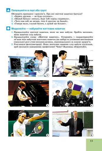 Основи здоров’я 8 клас - фото 2